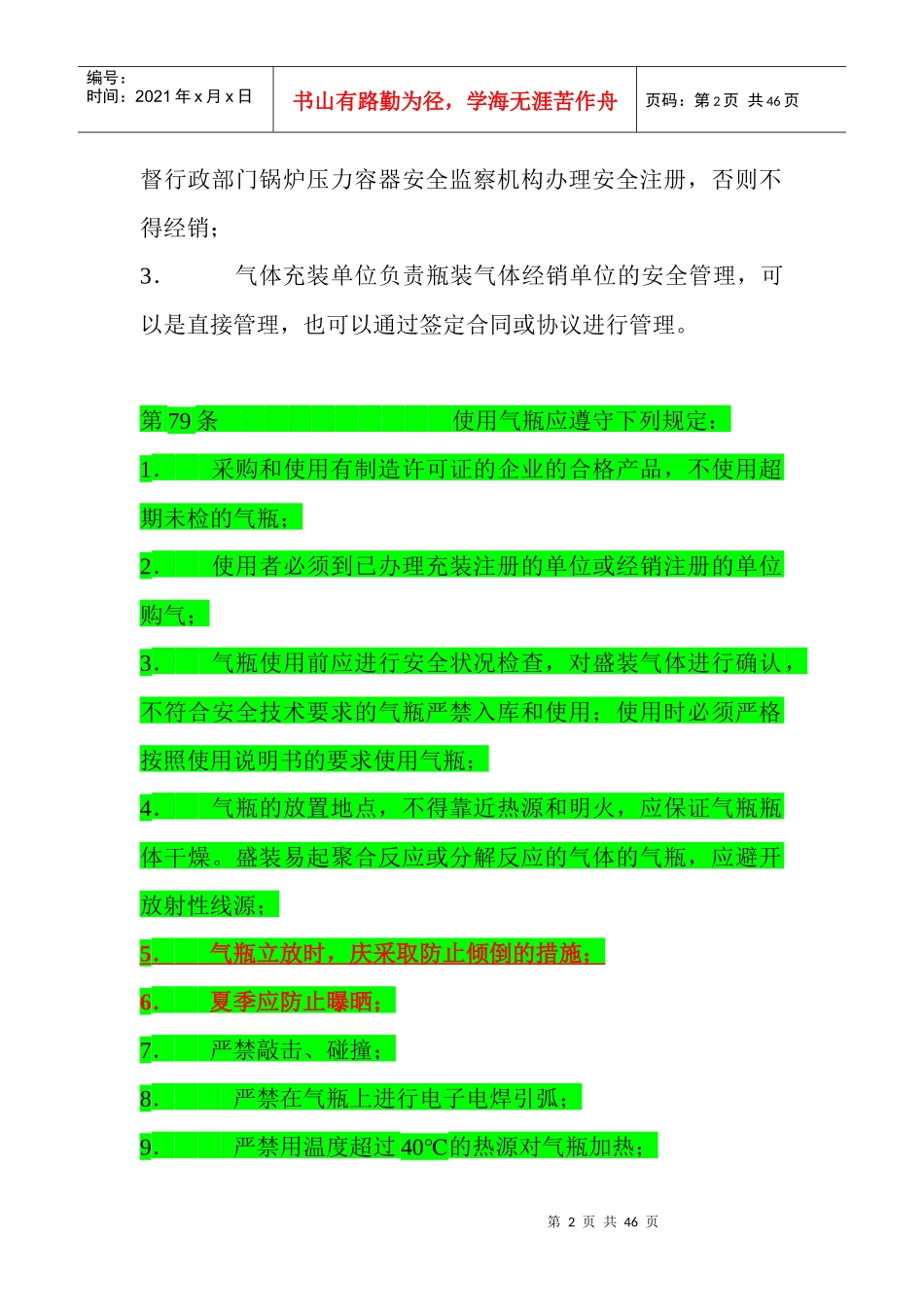 《国家气瓶安全监察规程》_第2页