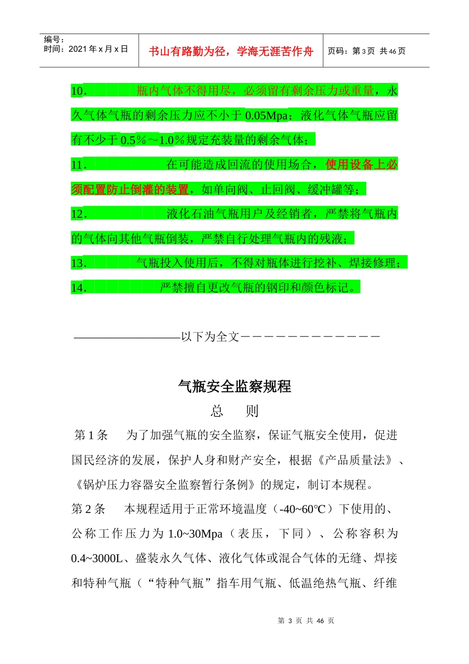 《国家气瓶安全监察规程》_第3页