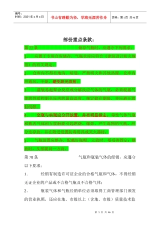 《国家气瓶安全监察规程》