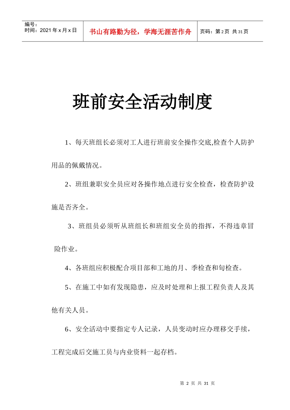 班组班前安全活动记录表(八)（DOC30页）_第2页