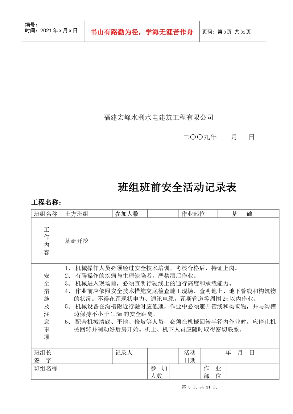 班组班前安全活动记录表(八)（DOC30页）_第3页