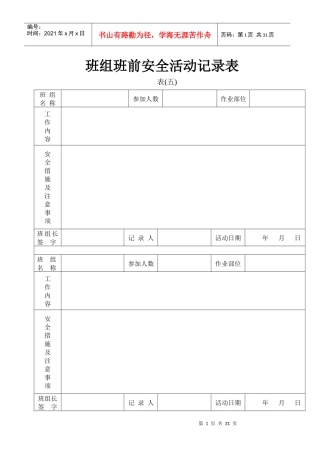 班组班前安全活动记录表(八)（DOC30页）