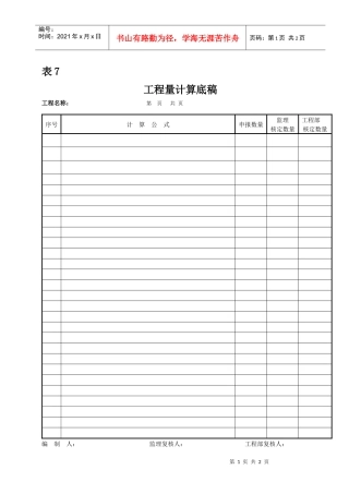 表7-工程量计算书