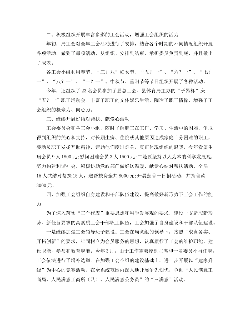 工商局工会委员会工作总结范文_第2页