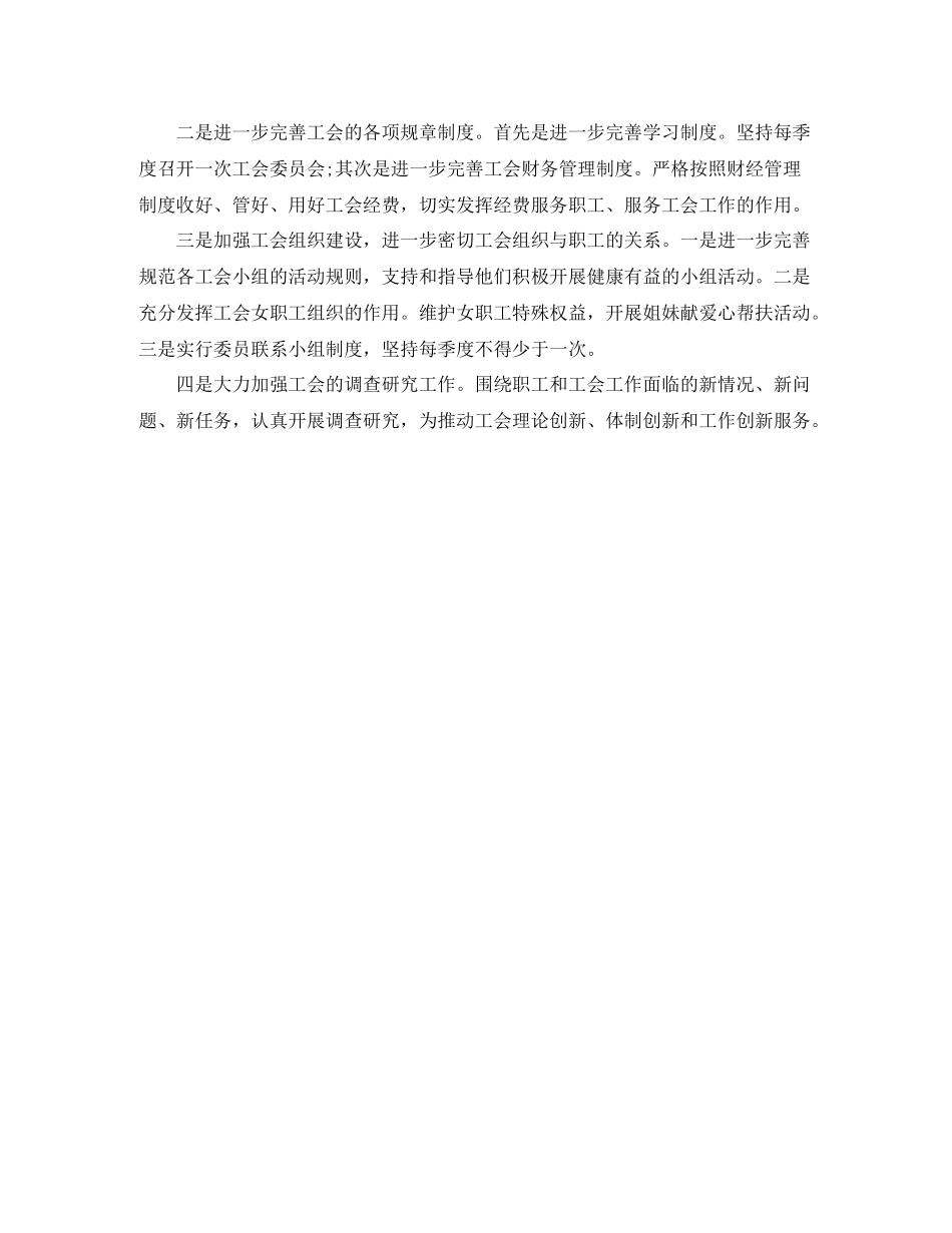 工商局工会委员会工作总结范文_第3页