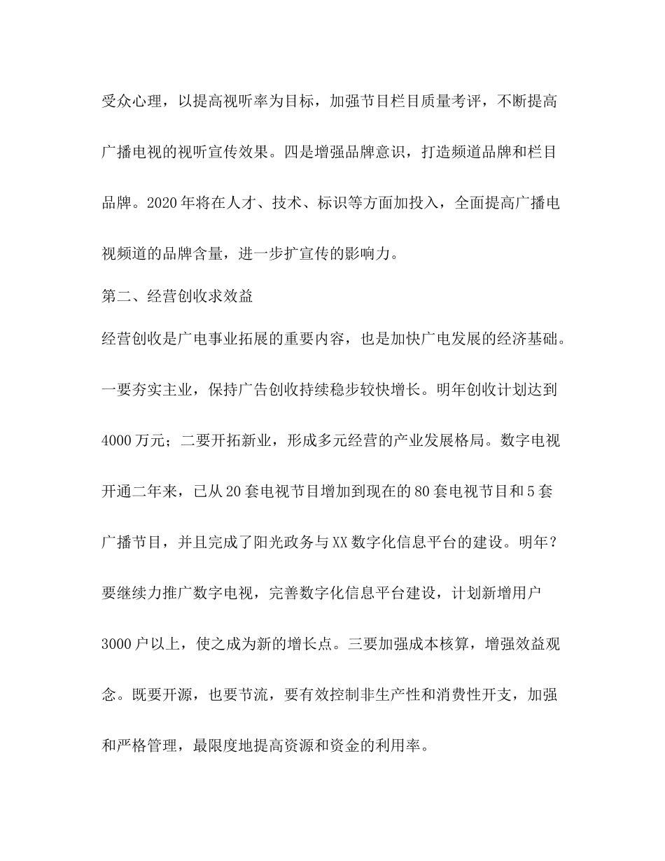 广播电视台年工作总结_第2页