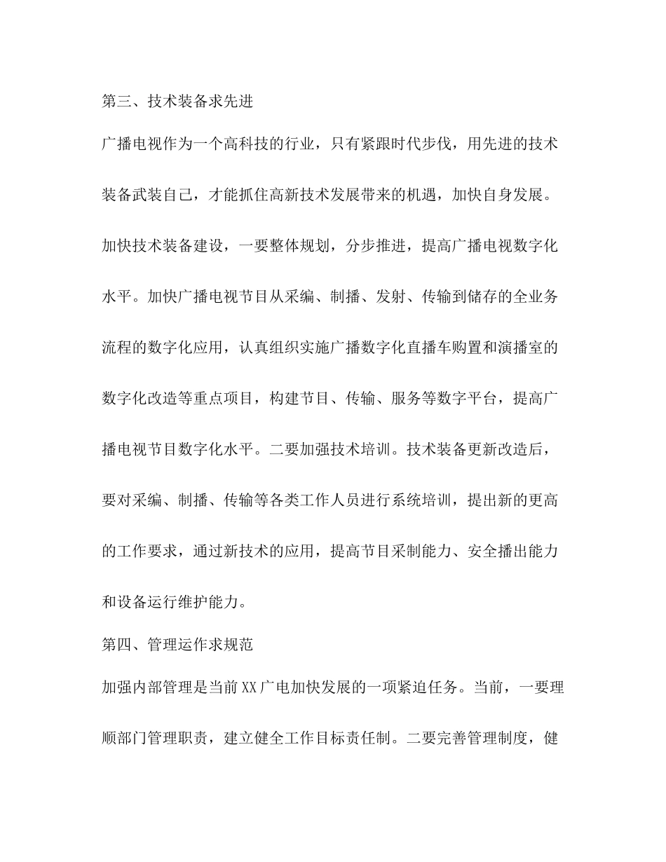 广播电视台年工作总结_第3页