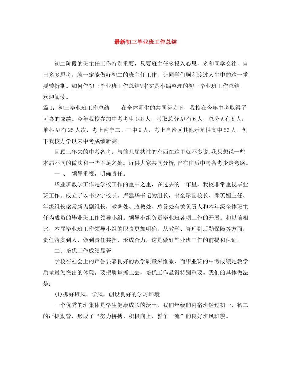 初三毕业班工作总结_第1页