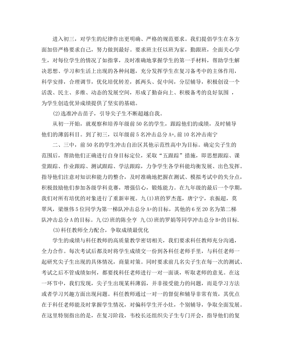 初三毕业班工作总结_第2页