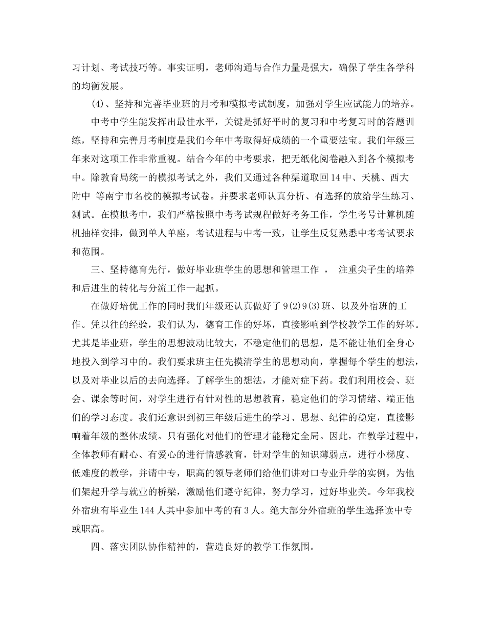 初三毕业班工作总结_第3页