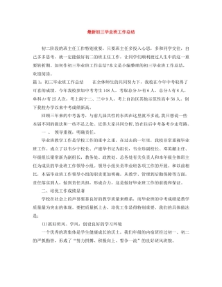 初三毕业班工作总结
