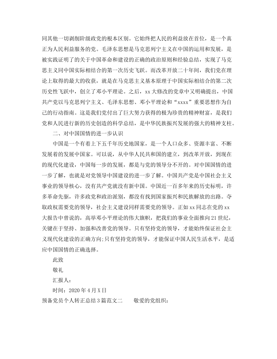 预备党员个人转正总结3篇_第2页