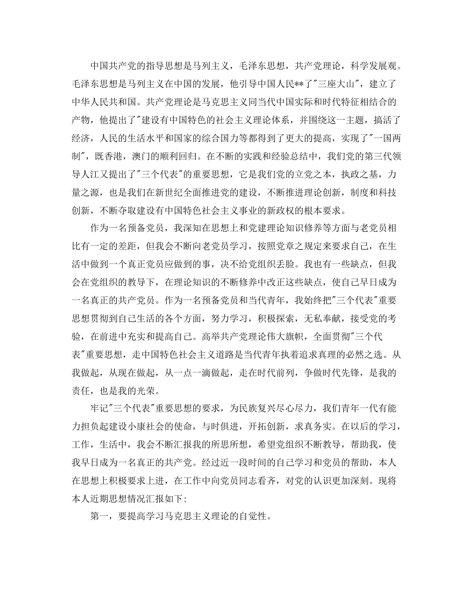 预备党员个人转正总结3篇_第3页