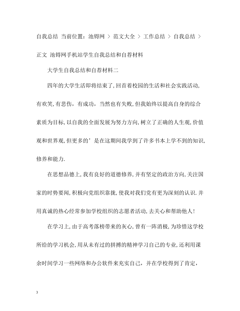 大学生自我总结和自荐材料2)_第3页