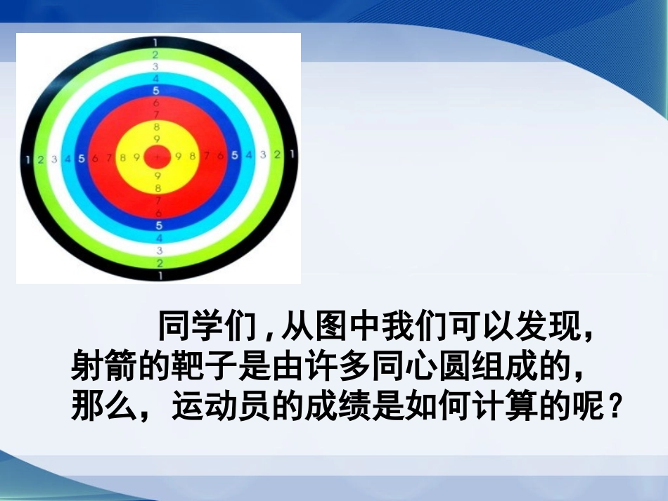 点和圆的位置关系 (2)_第2页