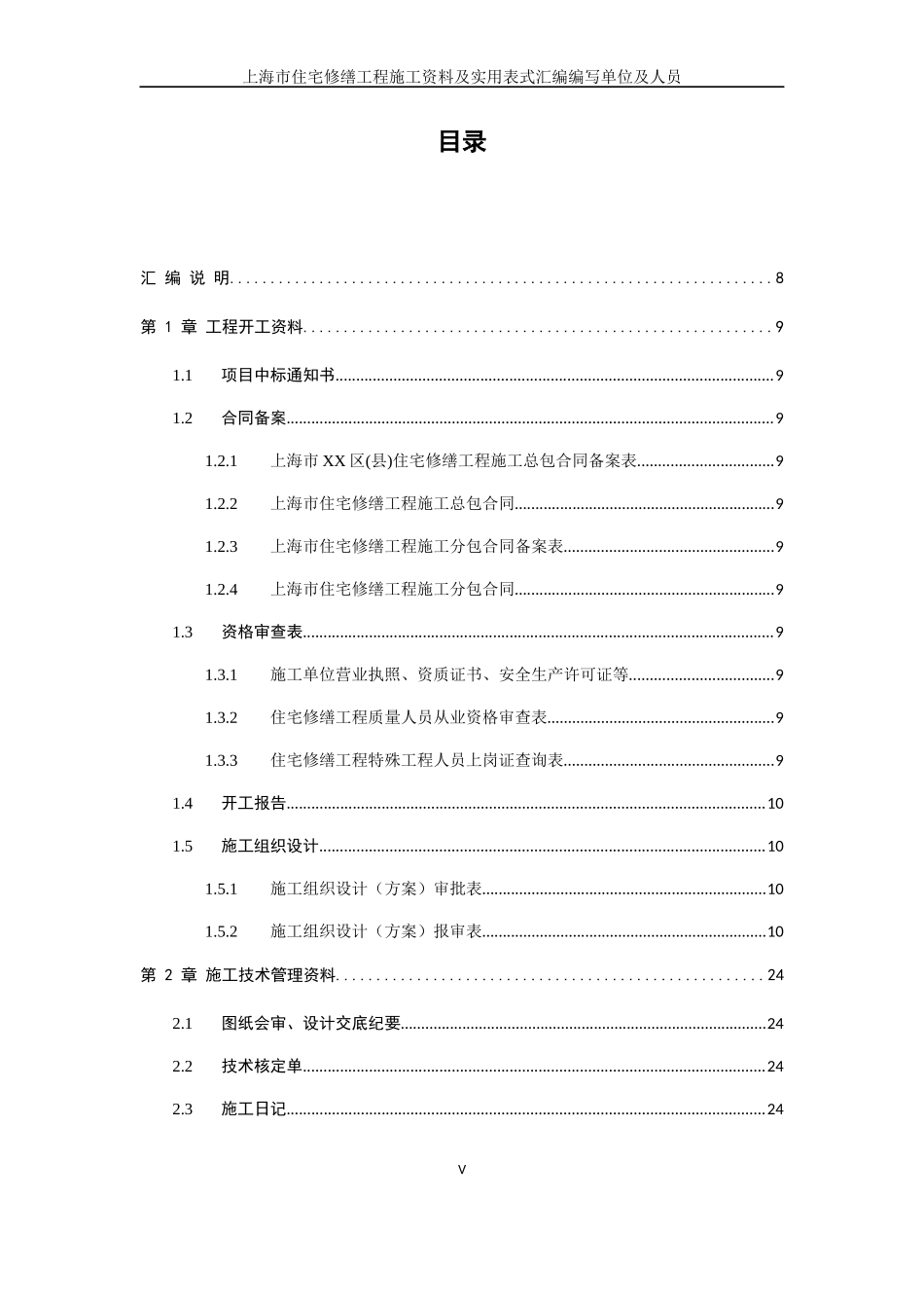 住宅修缮施工资料及表式培训资料_第3页