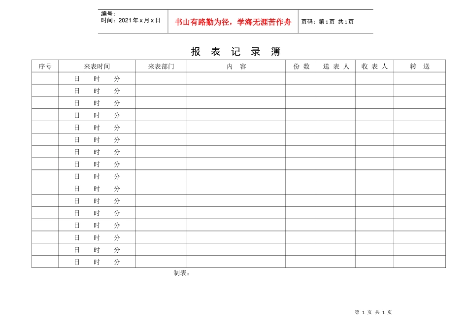 销售报表记录簿_第1页