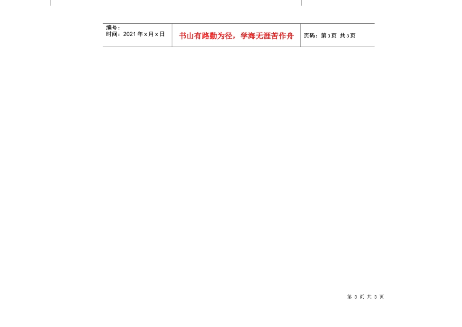 大体积砼工程温度测量记录汇总表_第3页