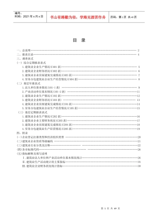 陕西建筑业统计报表制度及年报格式