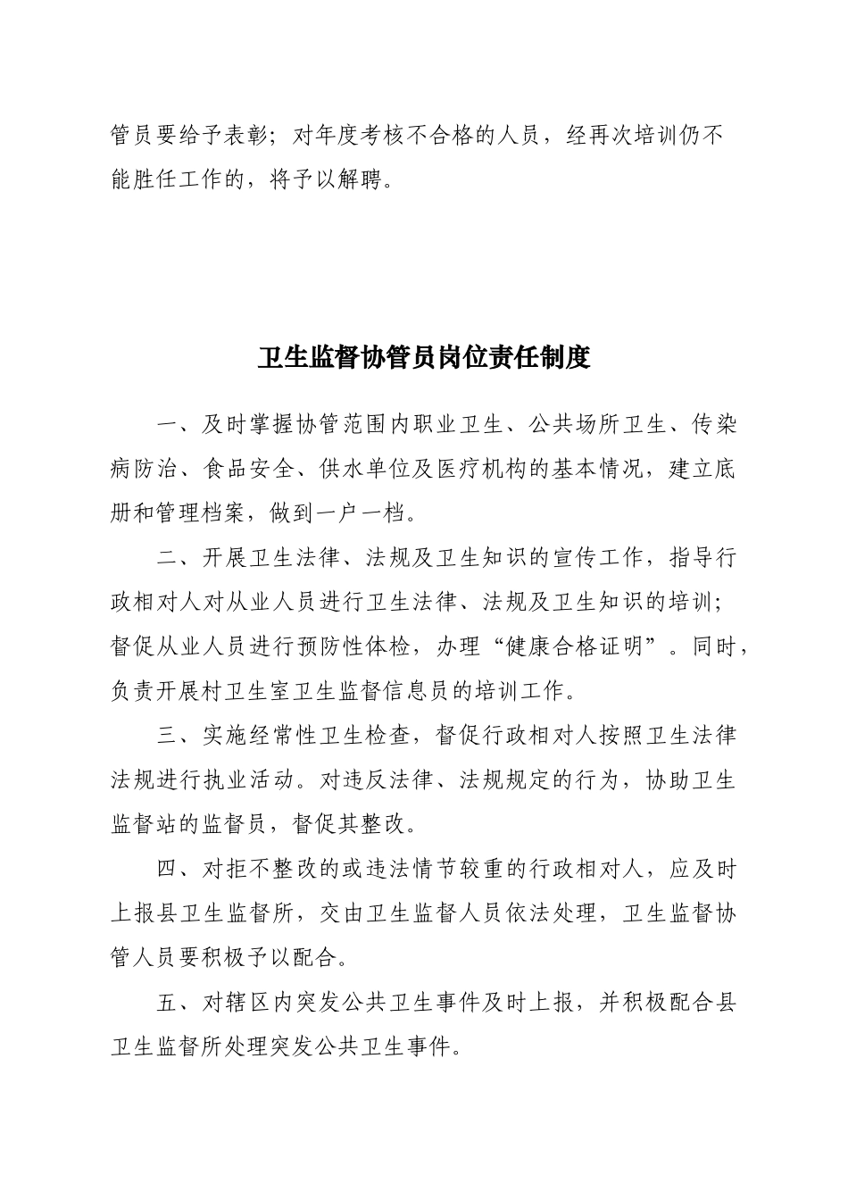 阳曲县卫生监督协管工作制度_第3页