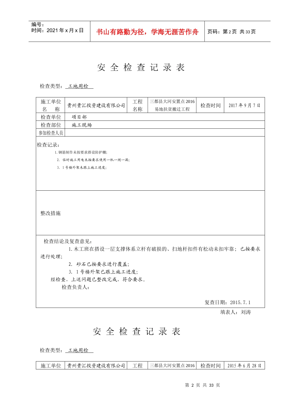 02安全检查记录表（DOC33页）_第2页