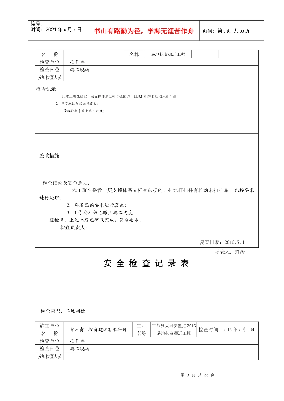 02安全检查记录表（DOC33页）_第3页