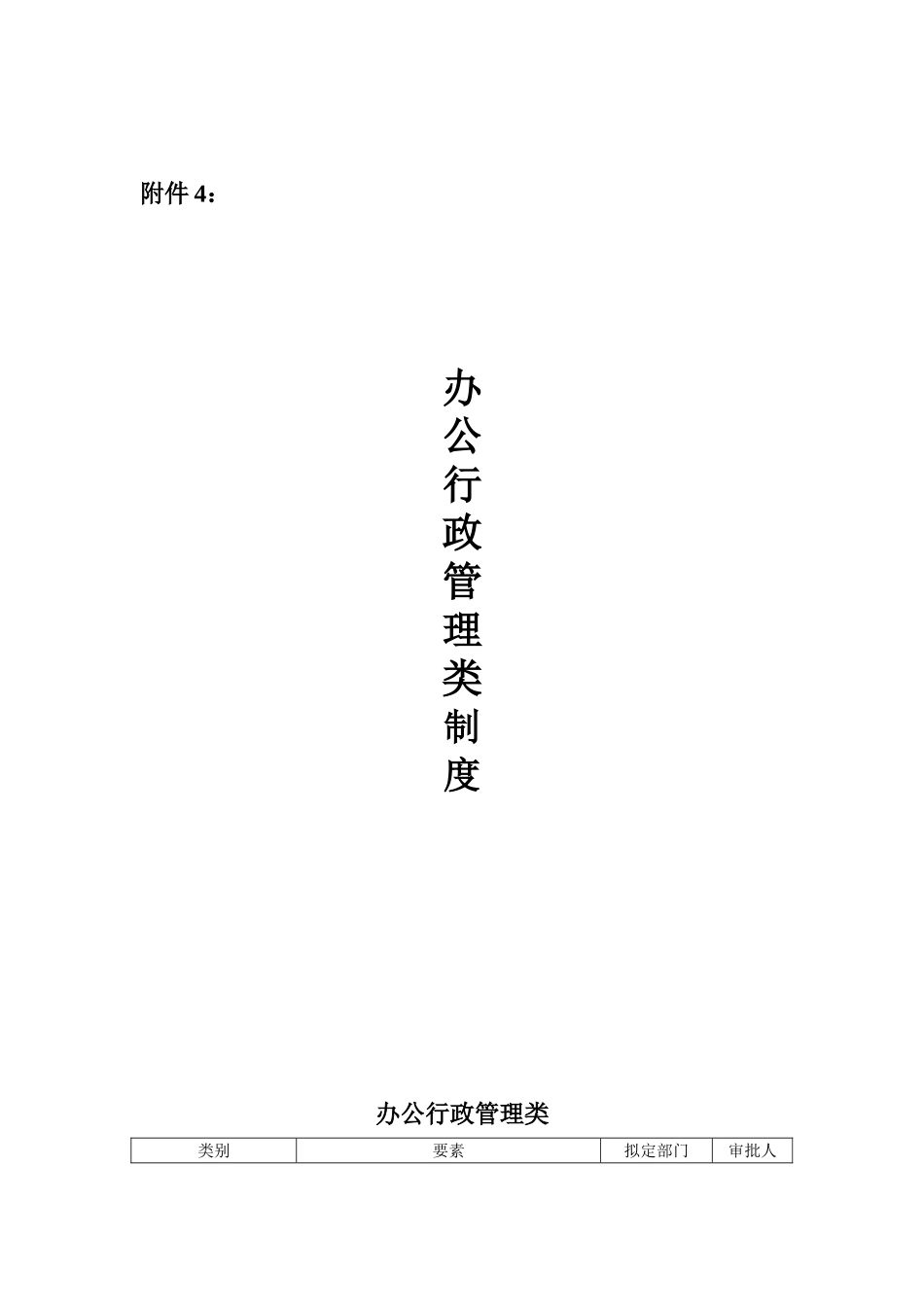 办公行政管理类规范_第1页