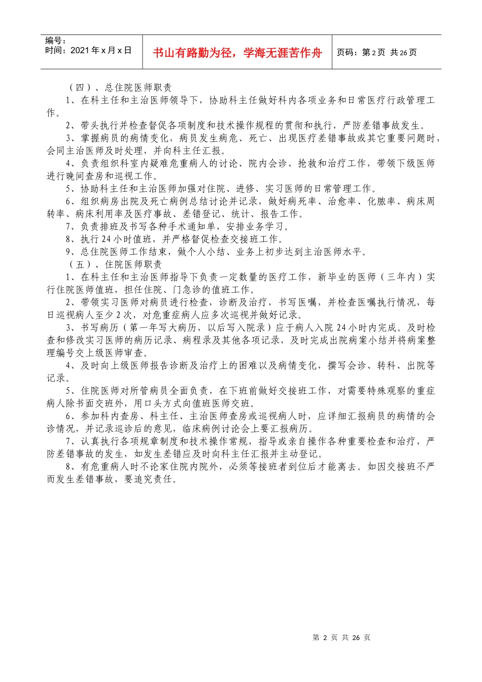 XX医院妇产科工作制度_第2页