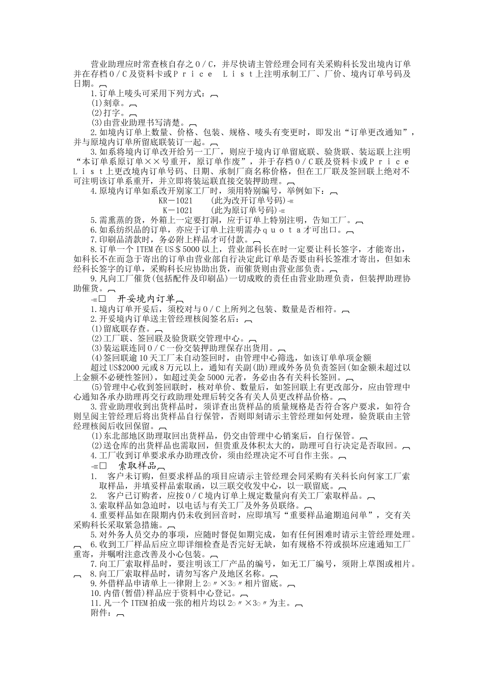 进出口贸易作业标准化手册（A）_第2页