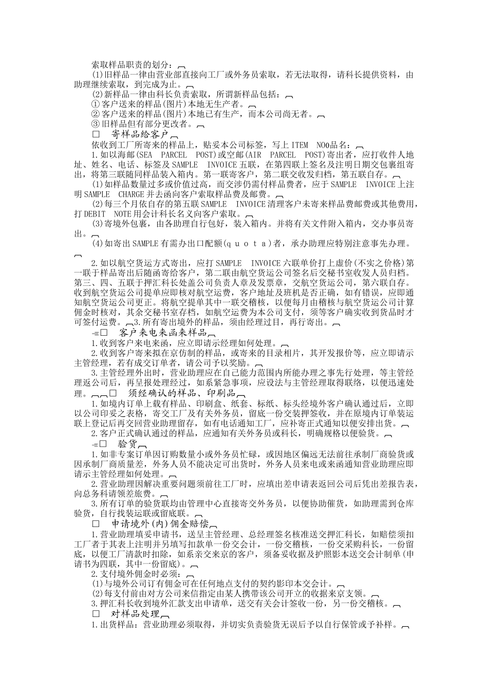 进出口贸易作业标准化手册（A）_第3页