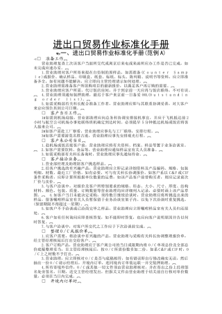 进出口贸易作业标准化手册（A）
