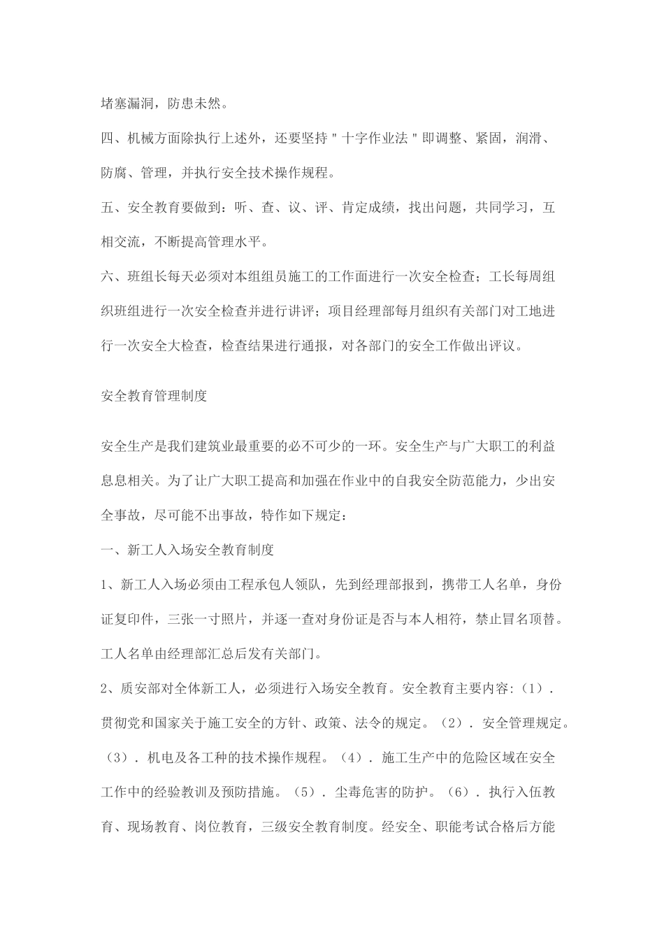 安全技术交底制度(doc 14)_第2页