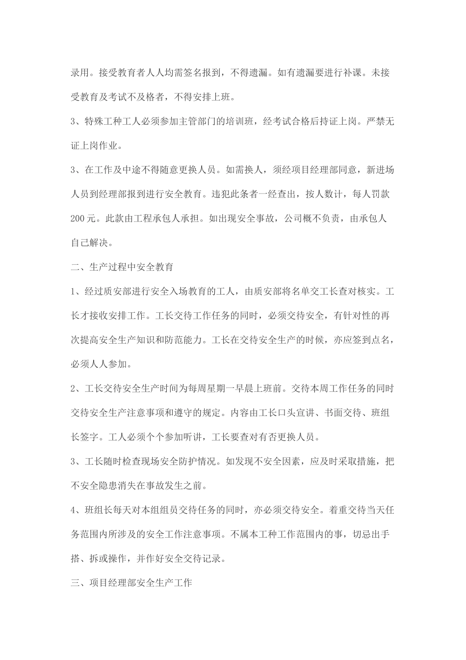 安全技术交底制度(doc 14)_第3页