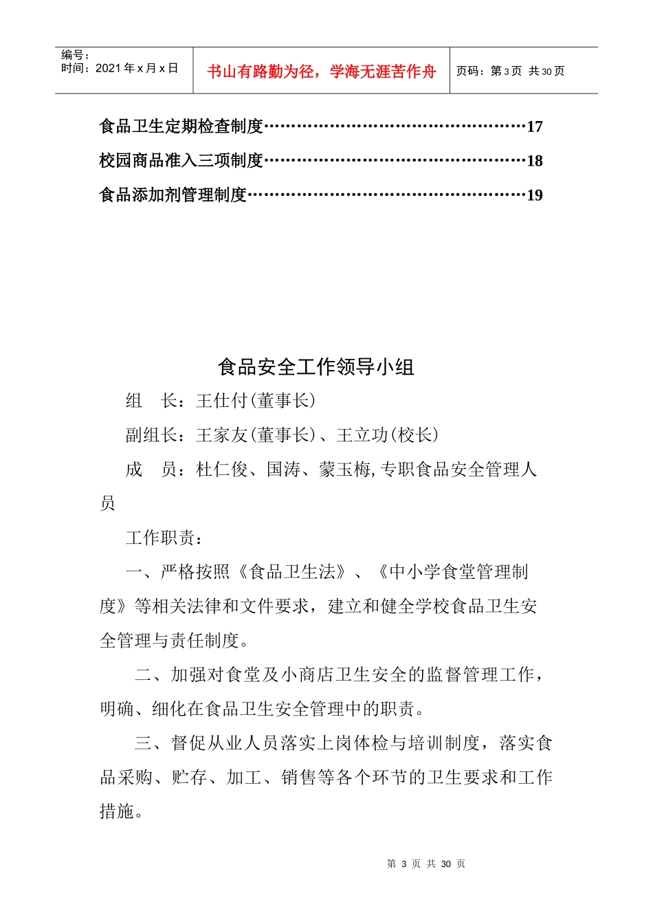 食品安全制度汇编_第3页