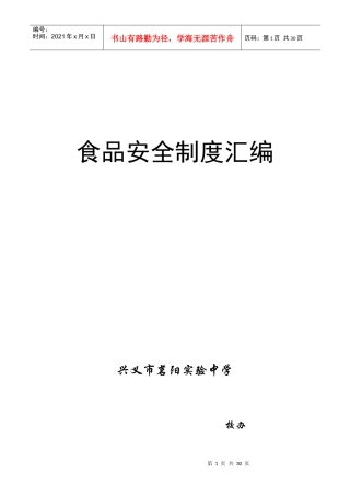 食品安全制度汇编