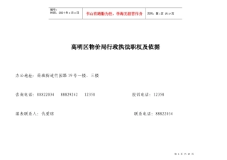 汕尾市物价局行政执法职权依据一览表