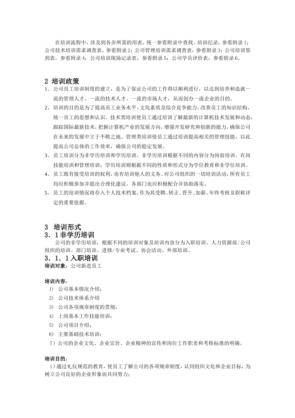 浅谈公司培训章程_第2页