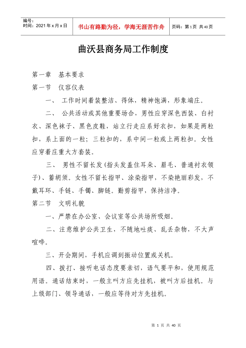 曲沃县商务局工作制度_第1页