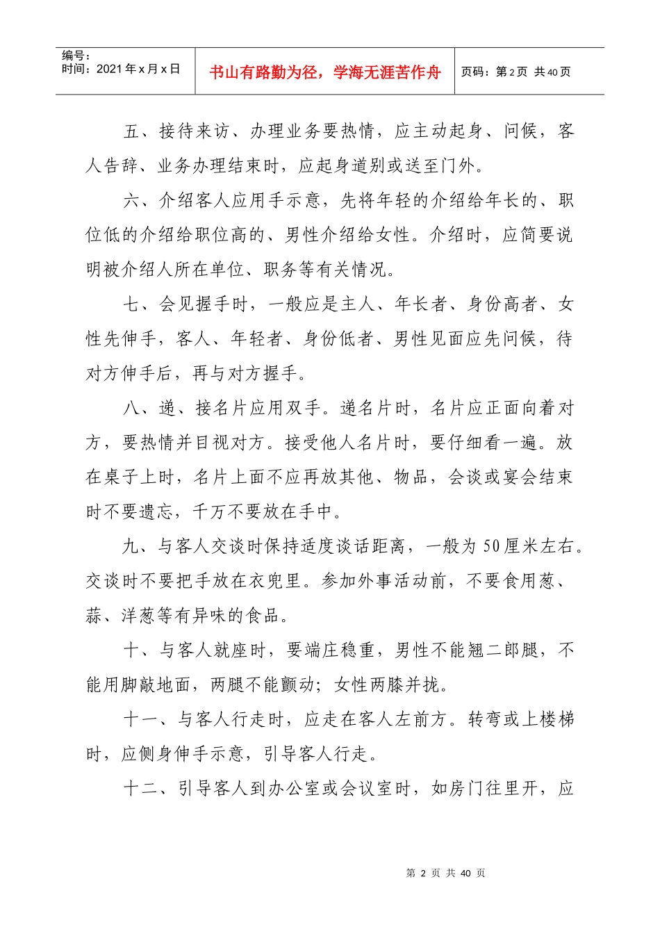 曲沃县商务局工作制度_第2页