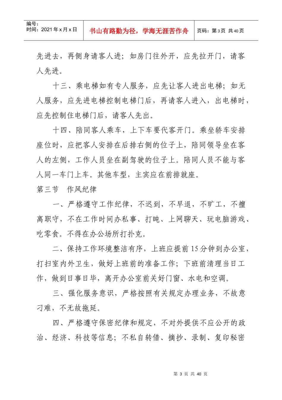 曲沃县商务局工作制度_第3页