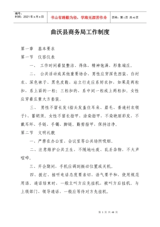 曲沃县商务局工作制度