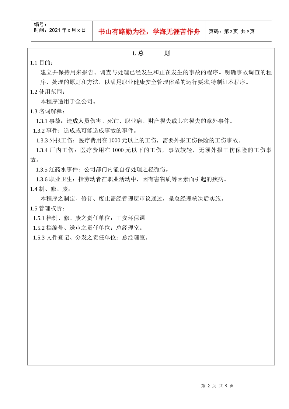 事故处理鉴定流程图_第2页