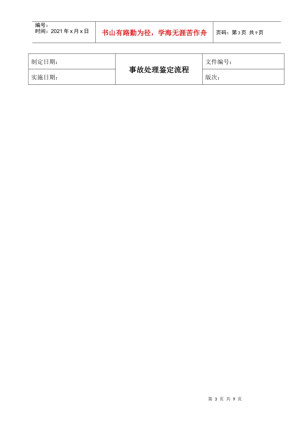 事故处理鉴定流程图_第3页