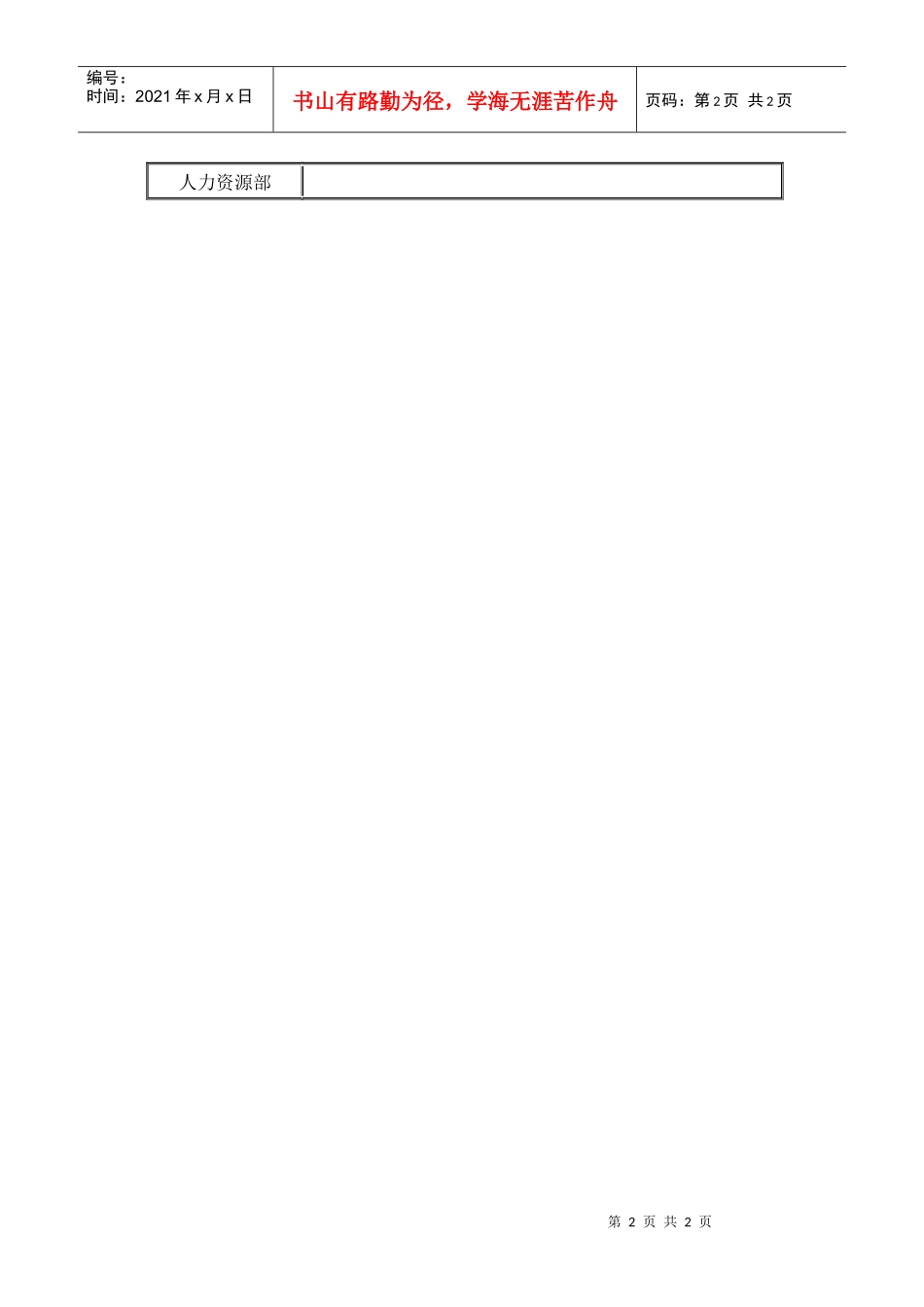 在职员工培训测验成绩表(1)_第2页