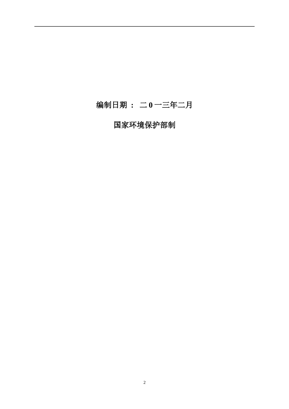 羽绒厂污水处理工程环评报告表_第2页