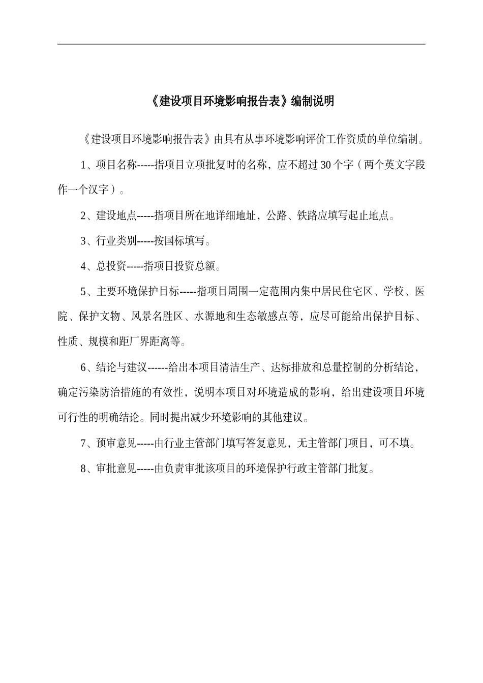 羽绒厂污水处理工程环评报告表_第3页