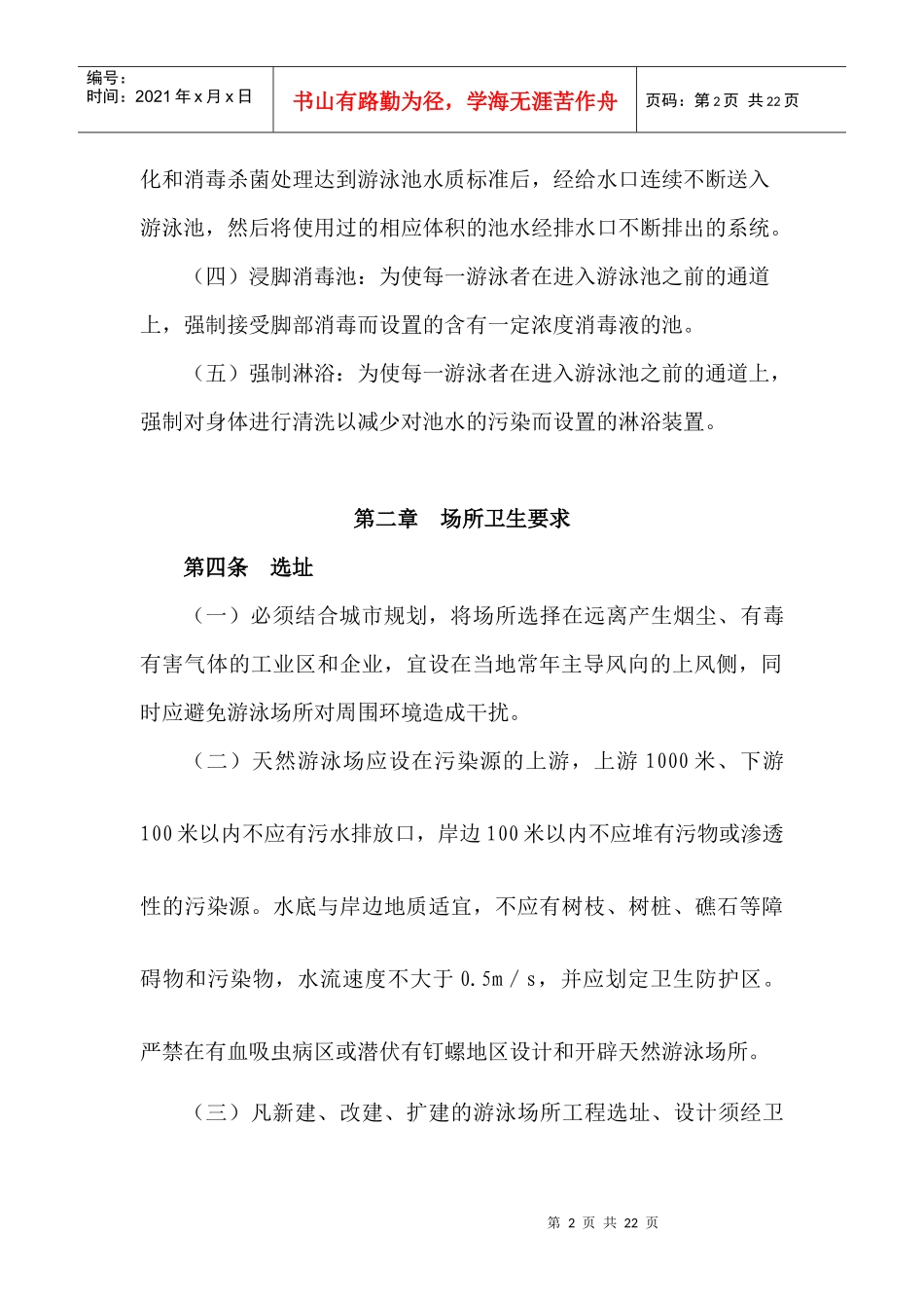 游泳场所卫生规范_第2页