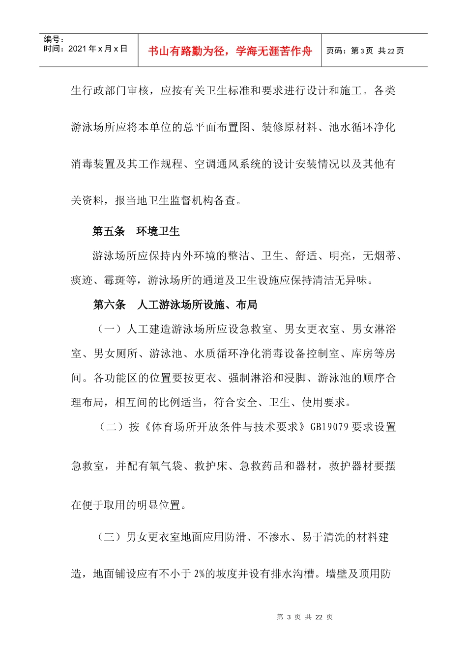 游泳场所卫生规范_第3页