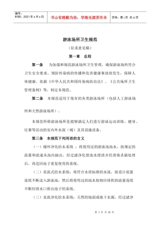 游泳场所卫生规范