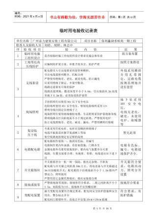 临时用电验收记录表